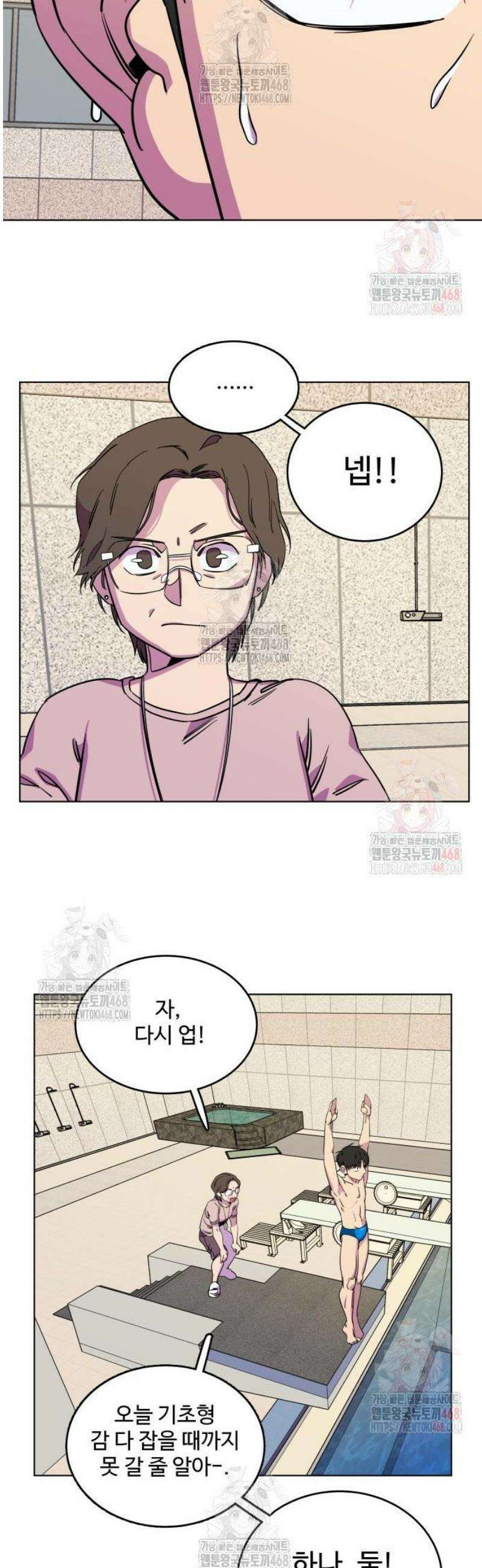 슬로우 다이브 4화 61
