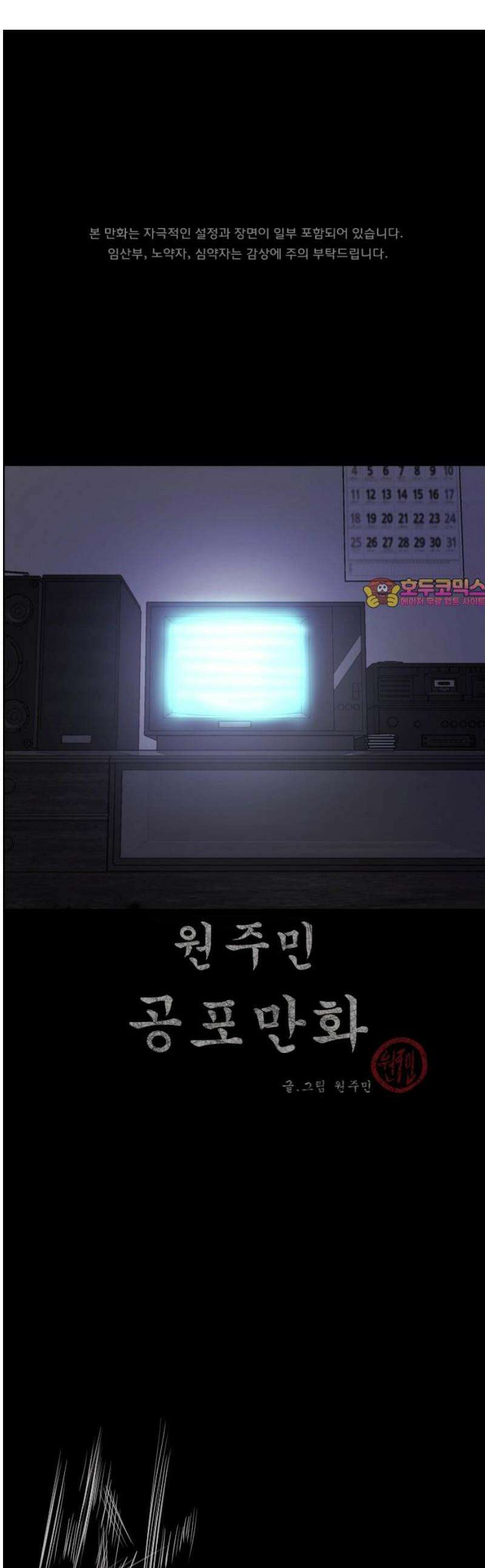 원주민 공포만화 406화 엑소시스트 김동근X 1