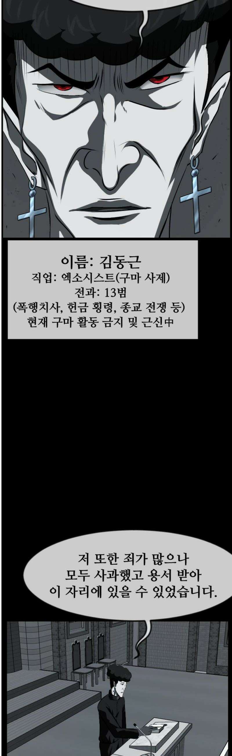원주민 공포만화 406화 엑소시스트 김동근X 8