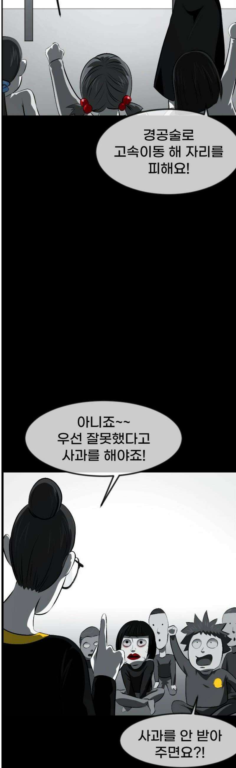 원주민 공포만화 406화 엑소시스트 김동근X 12