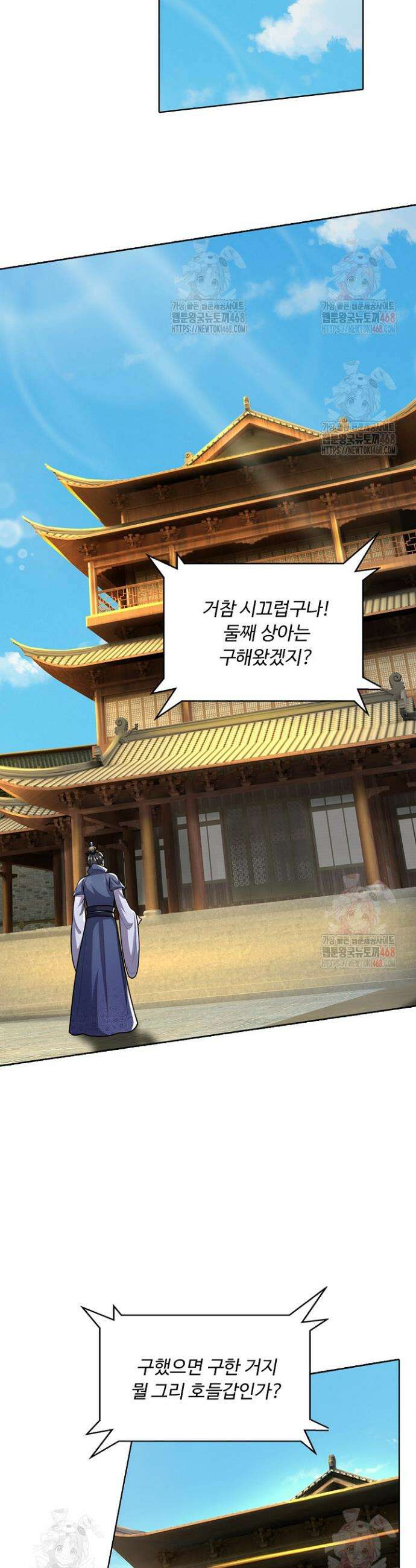 100만 년 만에 귀환하다 267화 2
