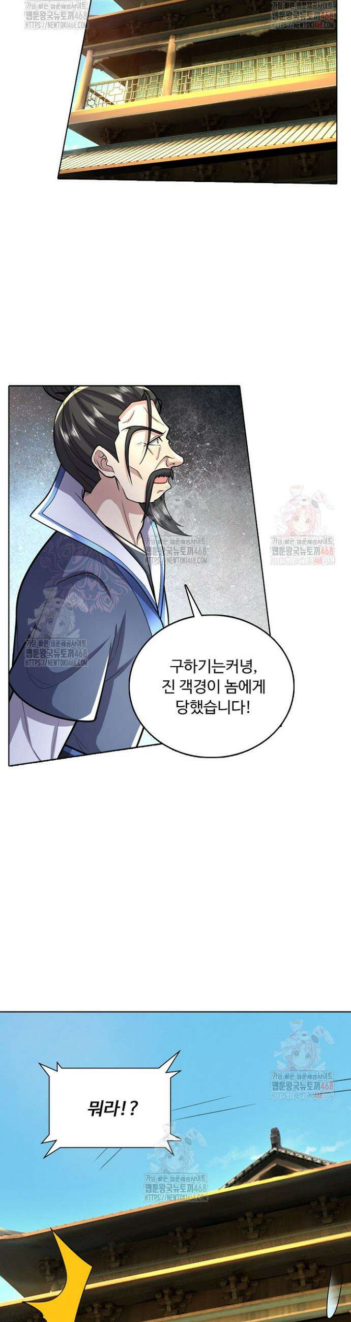 100만 년 만에 귀환하다 267화 3