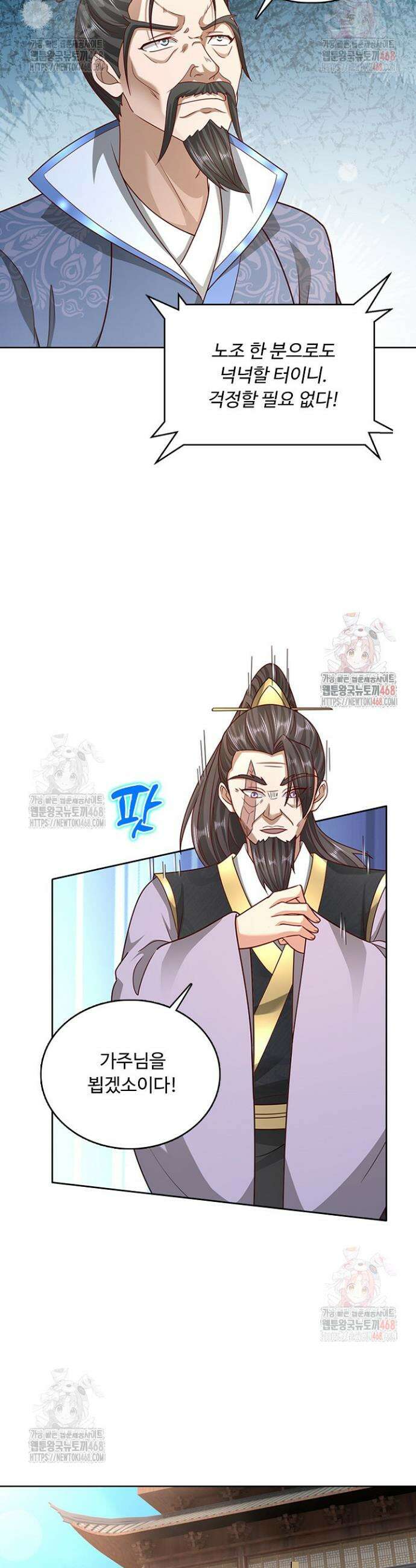 100만 년 만에 귀환하다 267화 5