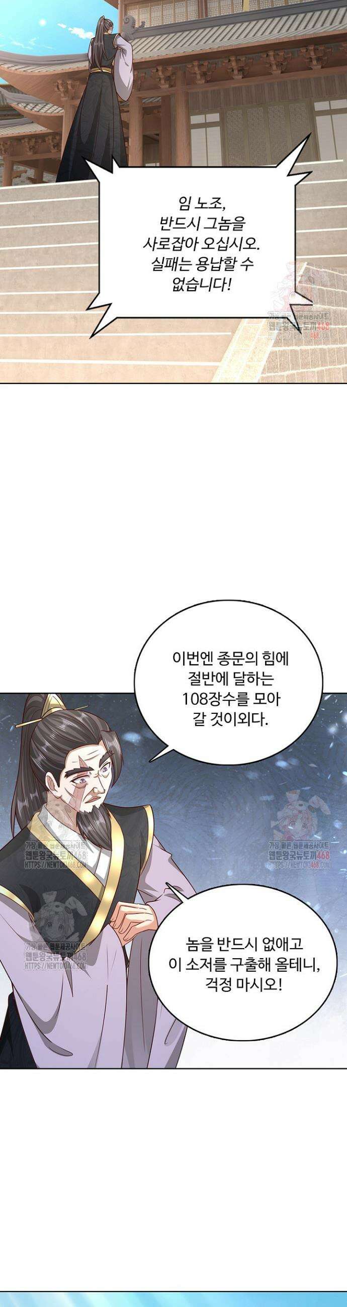 100만 년 만에 귀환하다 267화 6