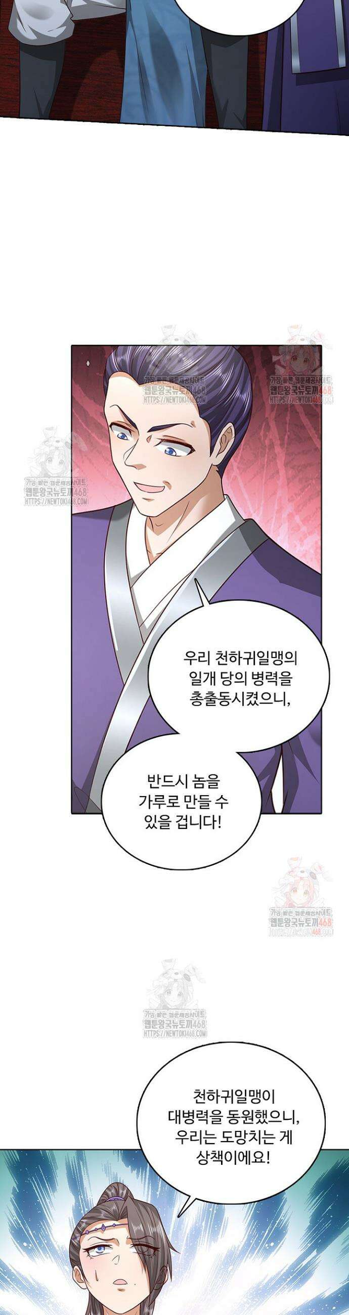 100만 년 만에 귀환하다 267화 10