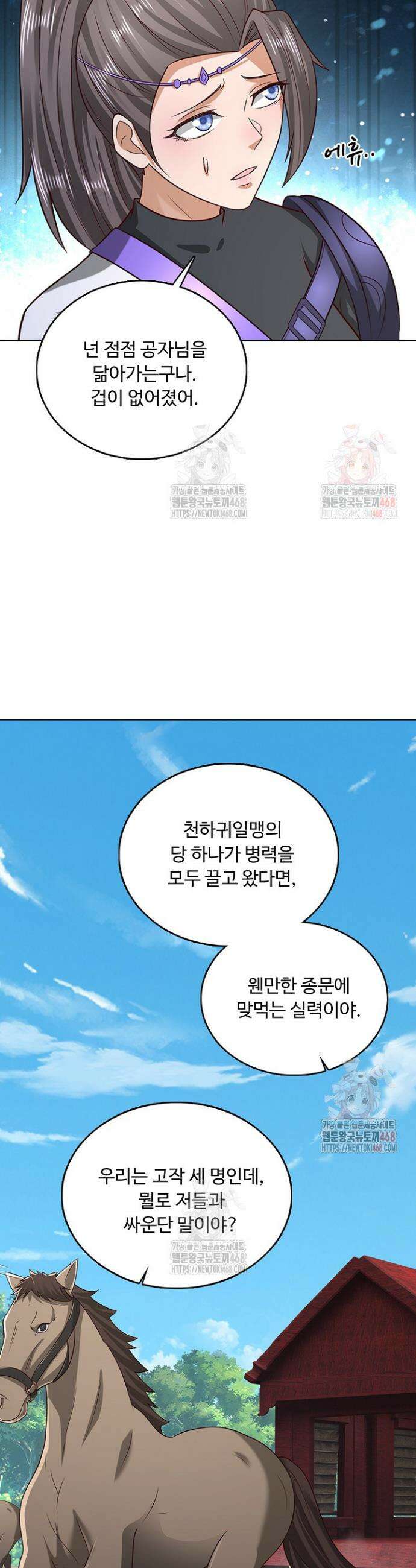100만 년 만에 귀환하다 267화 12