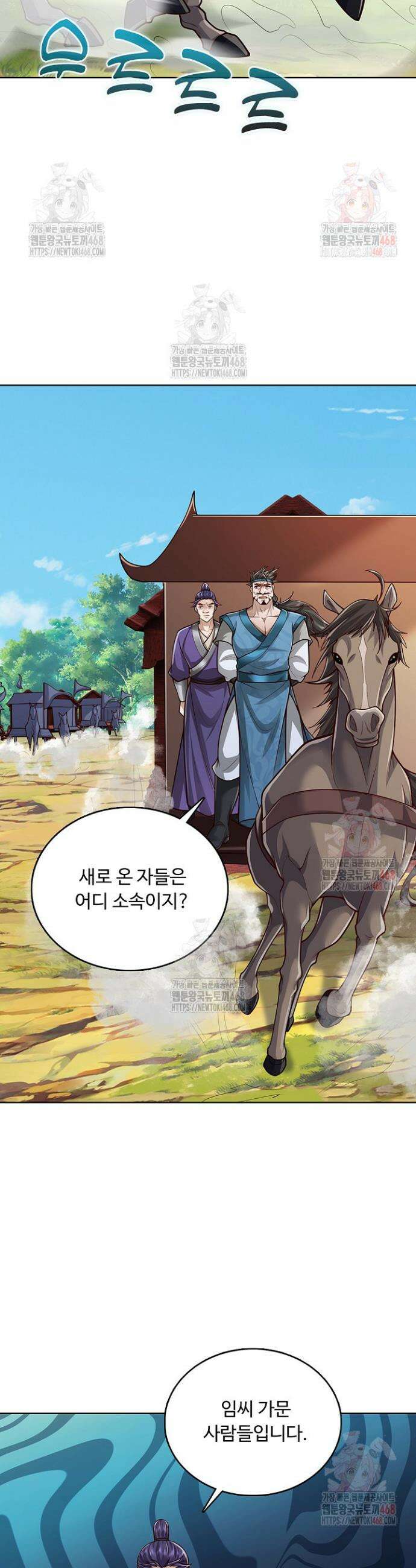100만 년 만에 귀환하다 267화 15