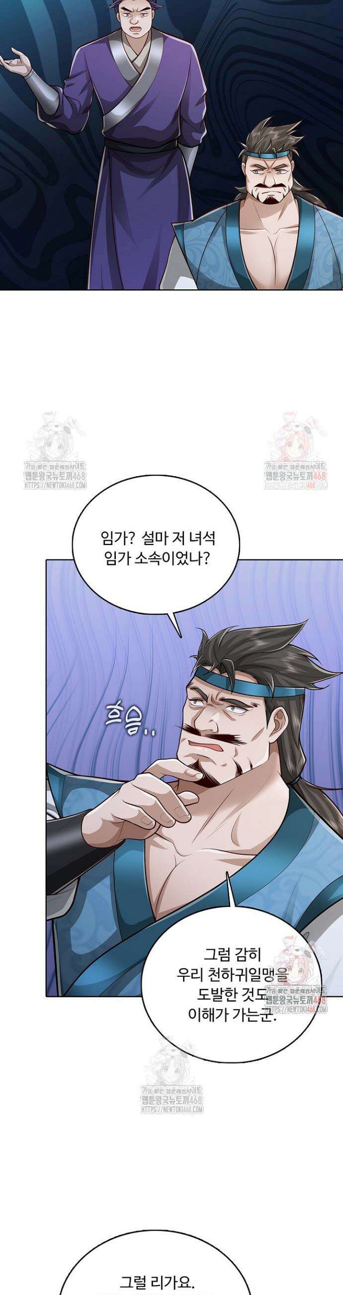 100만 년 만에 귀환하다 267화 16
