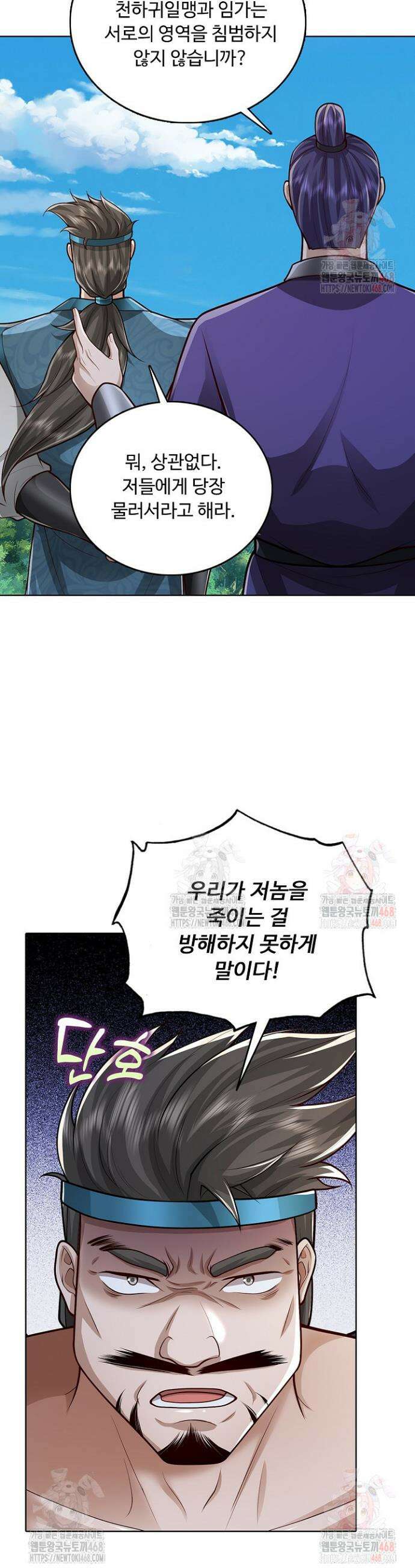 100만 년 만에 귀환하다 267화 17
