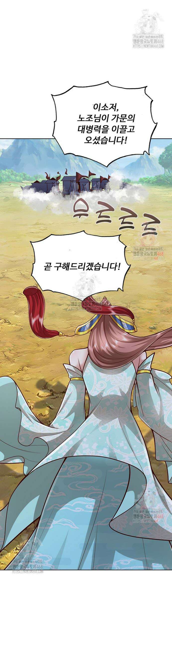 100만 년 만에 귀환하다 267화 18