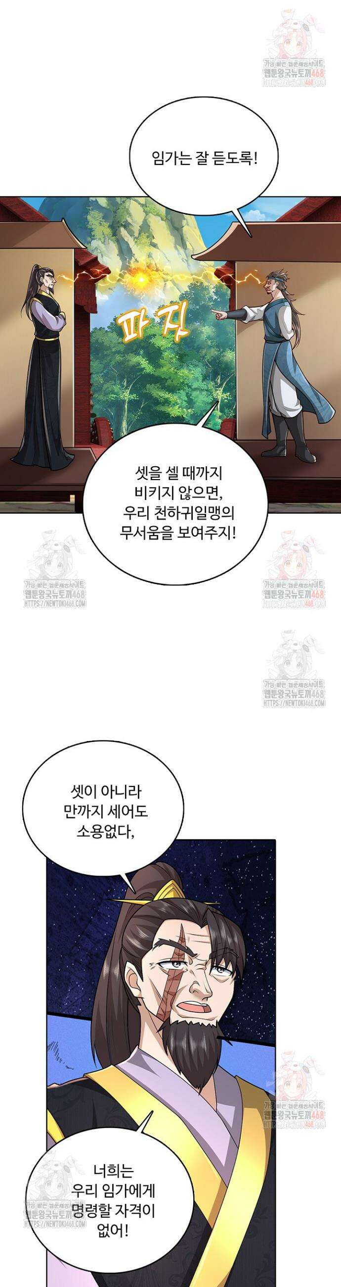 100만 년 만에 귀환하다 267화 24