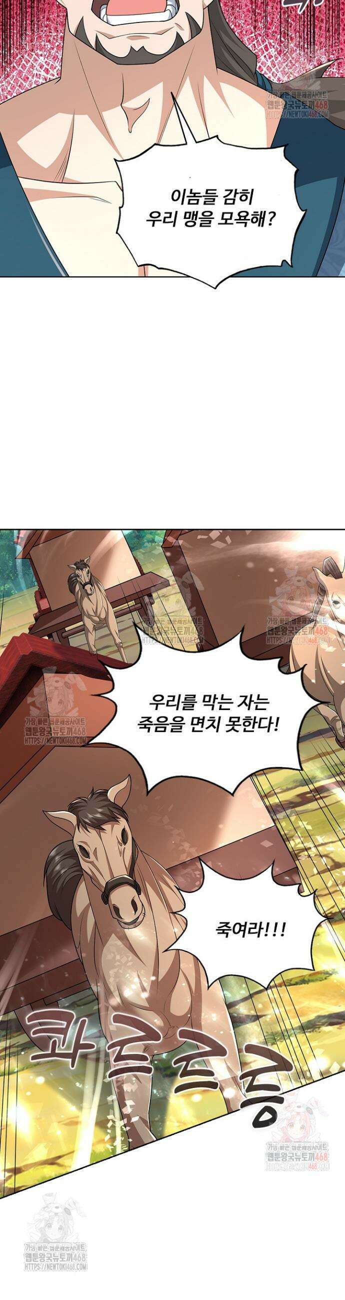 100만 년 만에 귀환하다 267화 26