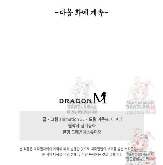 100만 년 만에 귀환하다 267화 34