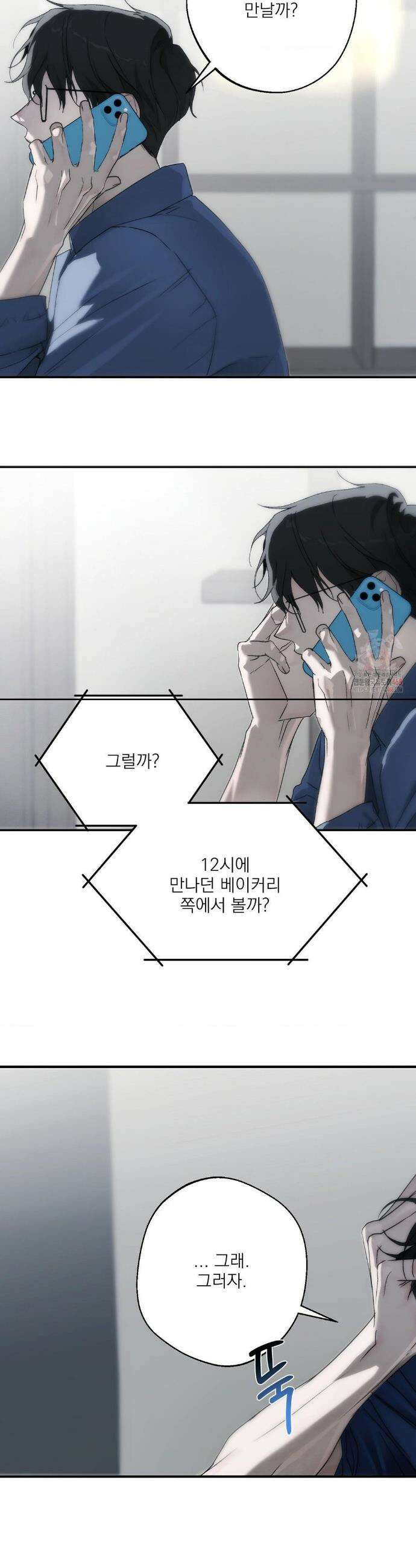 운과 명이 닿으면 5화 13