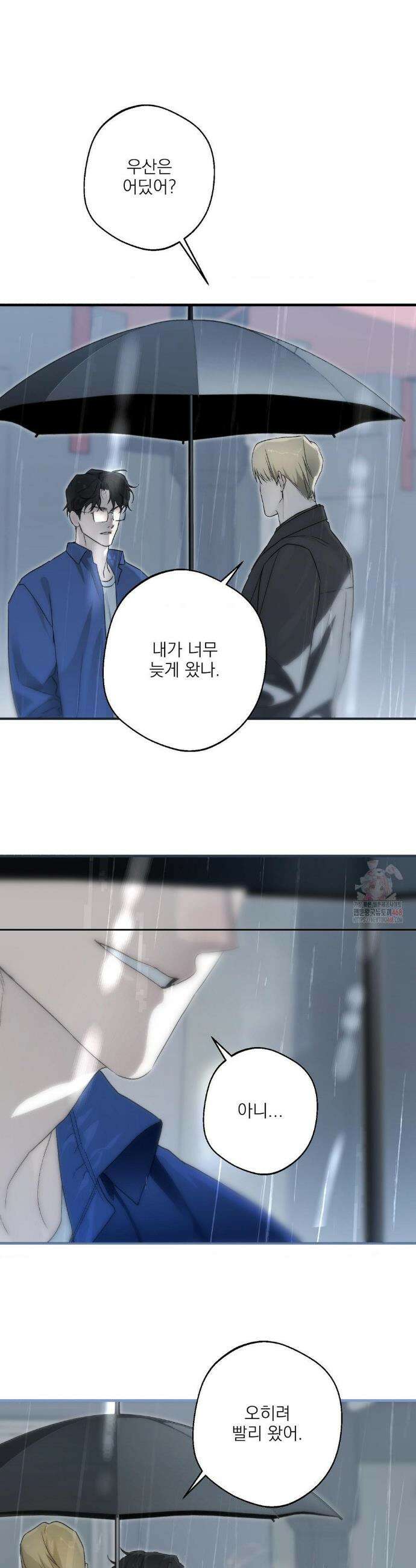 운과 명이 닿으면 5화 17