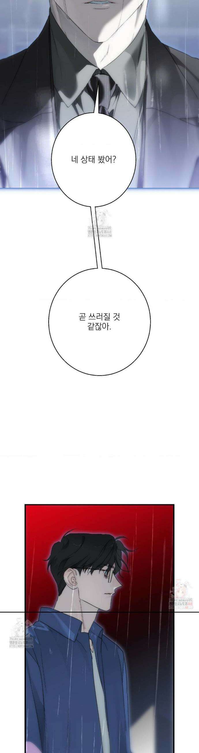 운과 명이 닿으면 5화 23