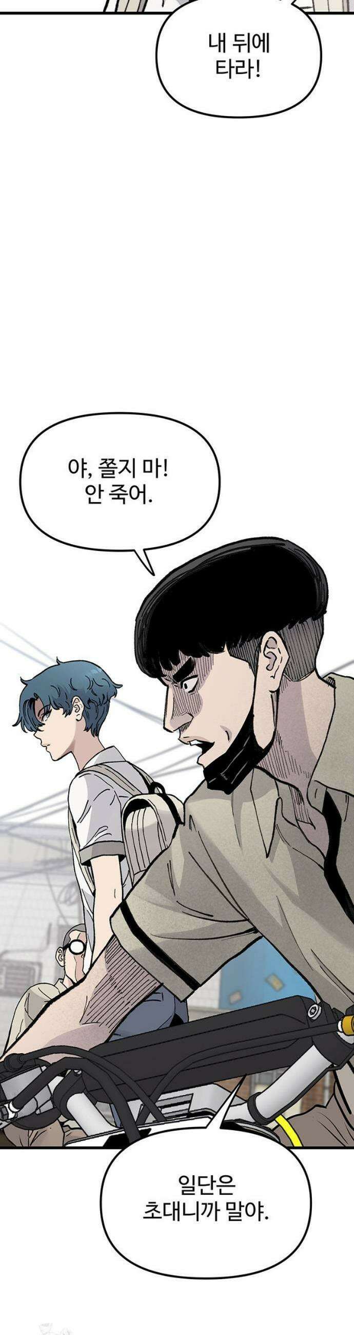 말없는 전학생 3화 5