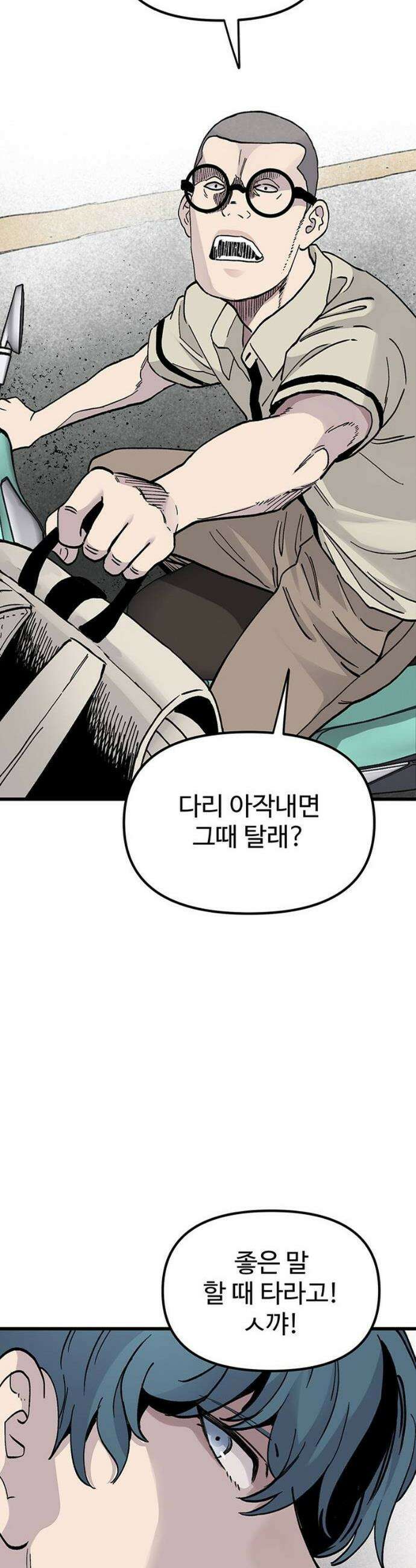 말없는 전학생 3화 8