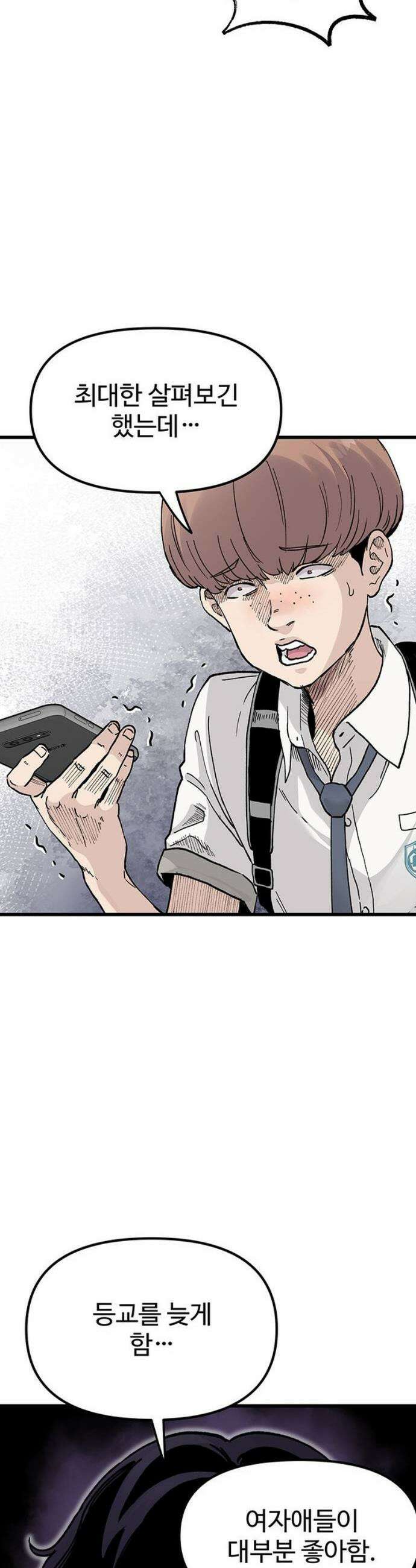 말없는 전학생 3화 42