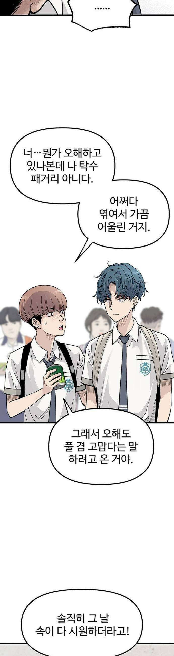 말없는 전학생 3화 56