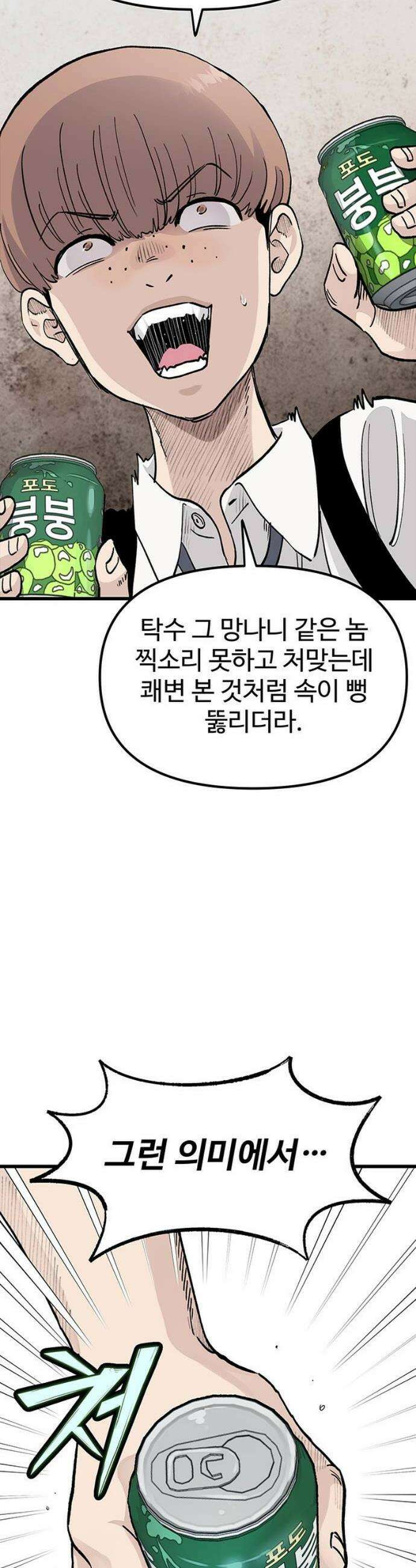 말없는 전학생 3화 57