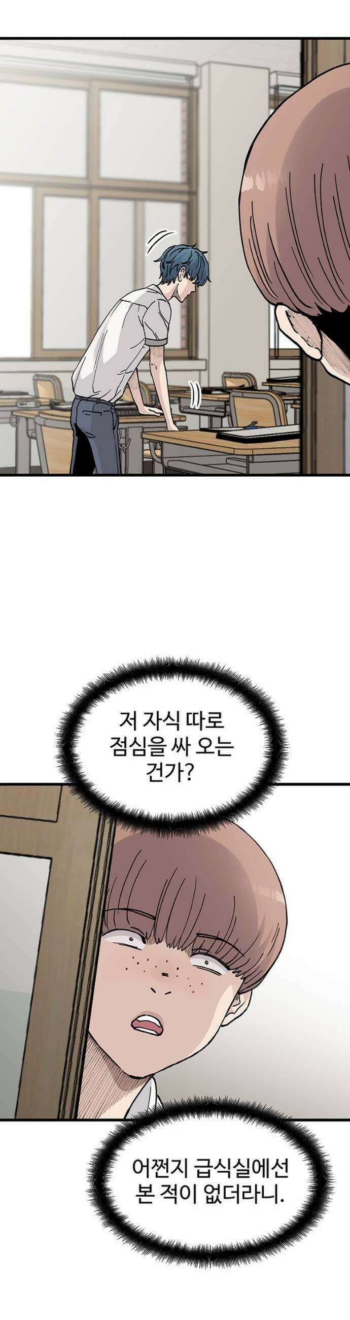 말없는 전학생 3화 64