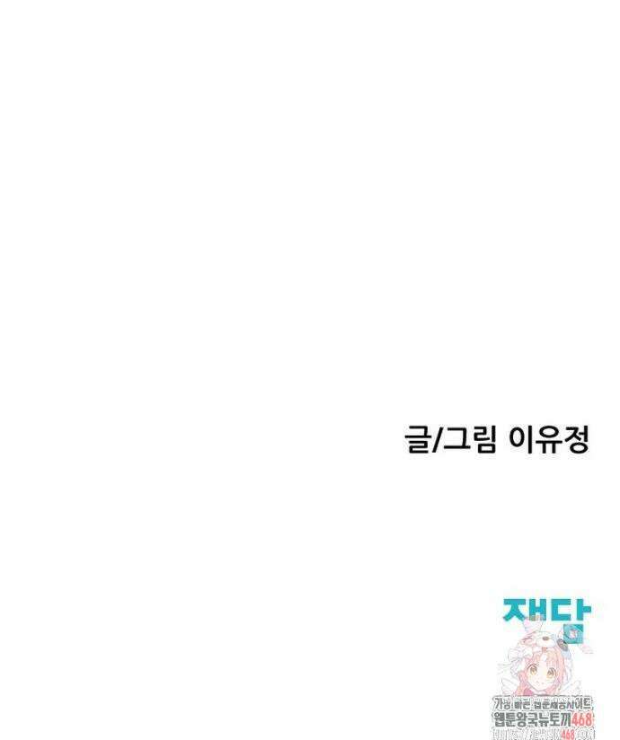 말없는 전학생 3화 70