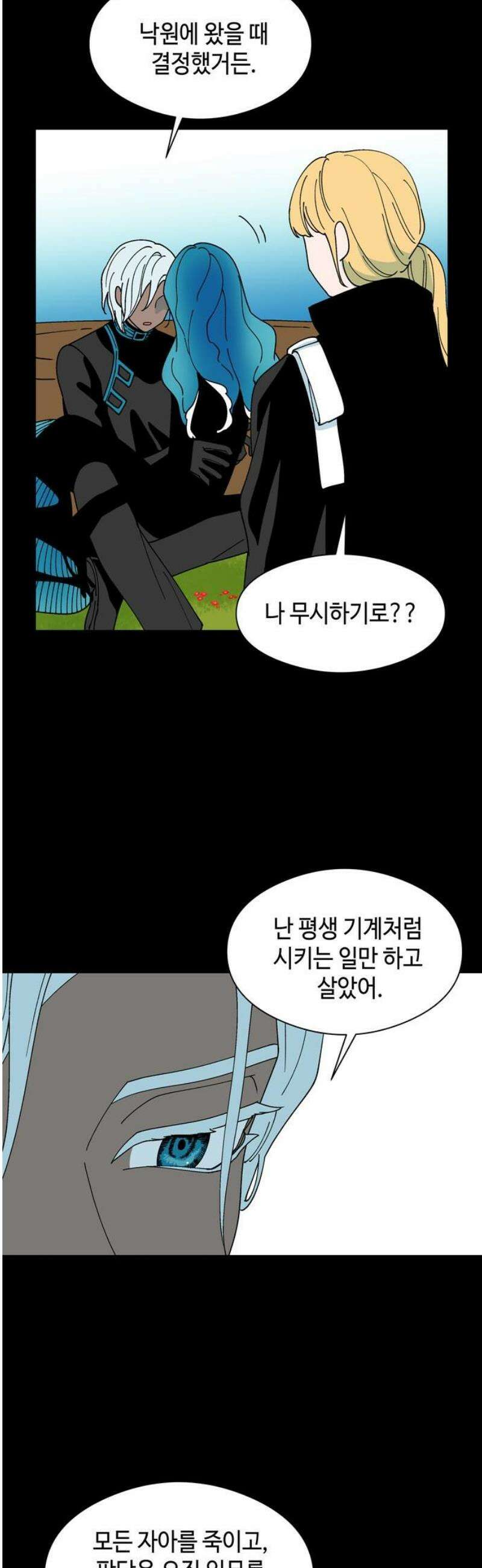 가공낙원 37화 3