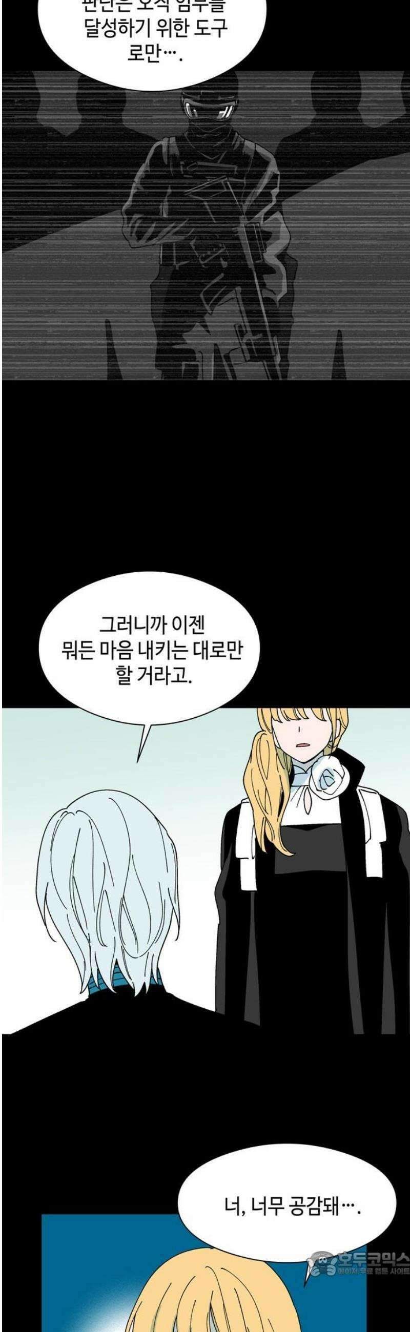 가공낙원 37화 4