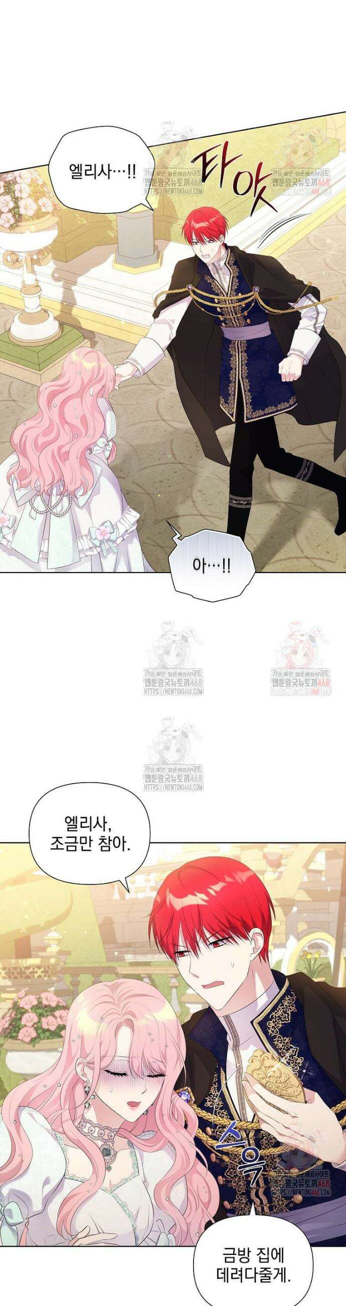 레이디 비스트 외전 2화 2