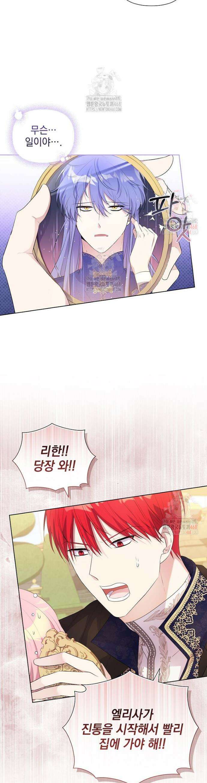 레이디 비스트 외전 2화 3