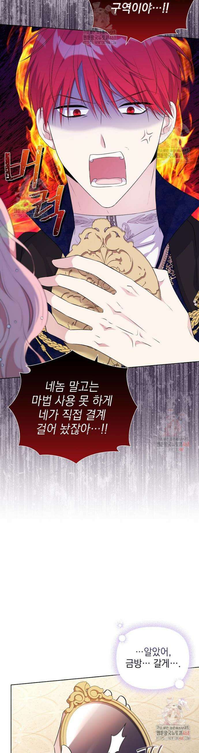 레이디 비스트 외전 2화 5