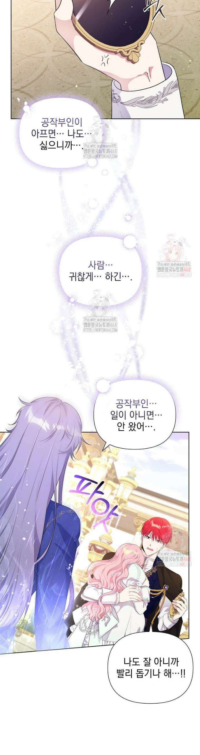 레이디 비스트 외전 2화 6