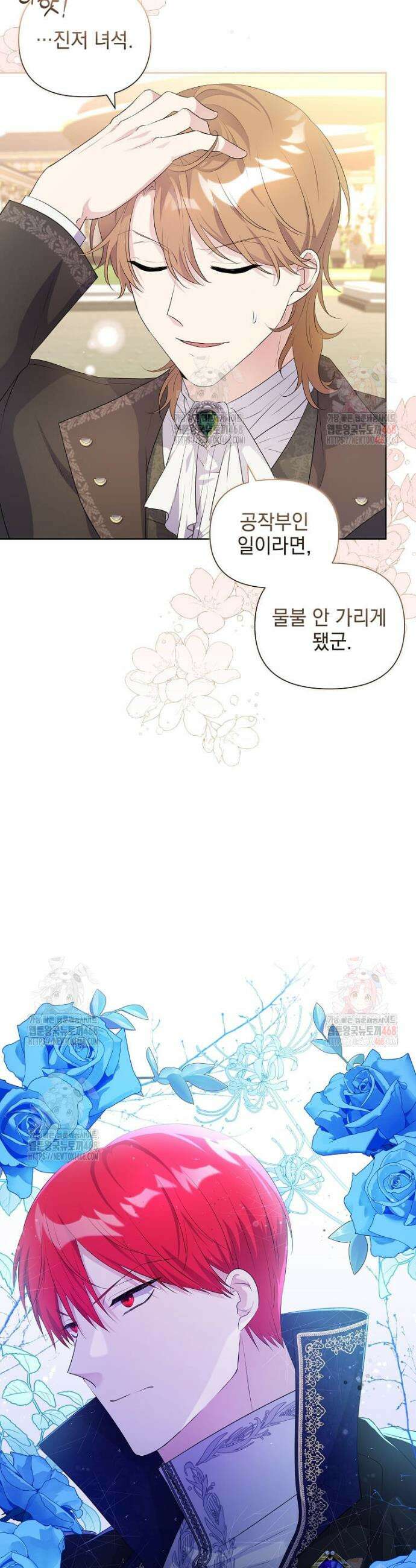 레이디 비스트 외전 2화 8
