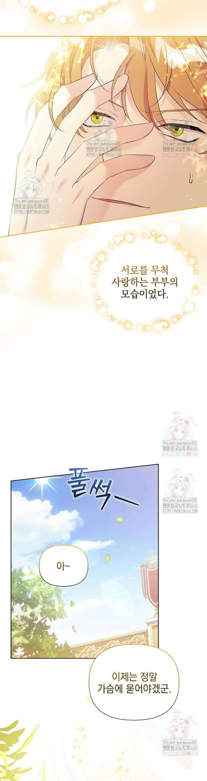 레이디 비스트 외전 2화 10