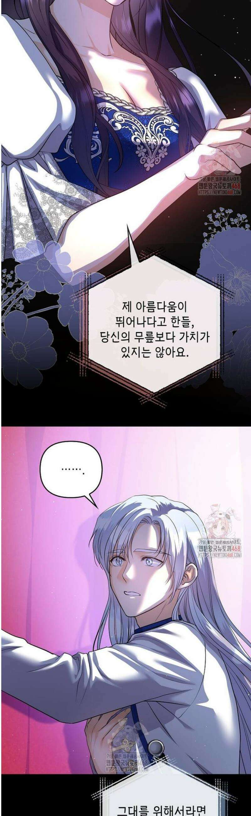 남주를 내 밑에 꿇려 버렸다 2화 7