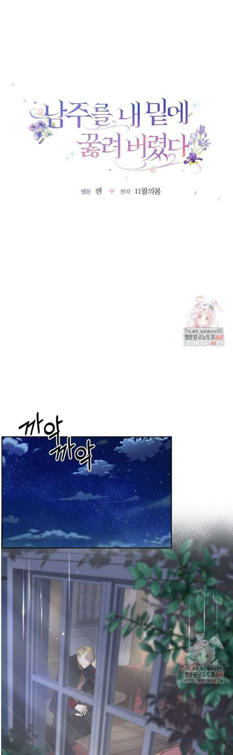 남주를 내 밑에 꿇려 버렸다 7화 1