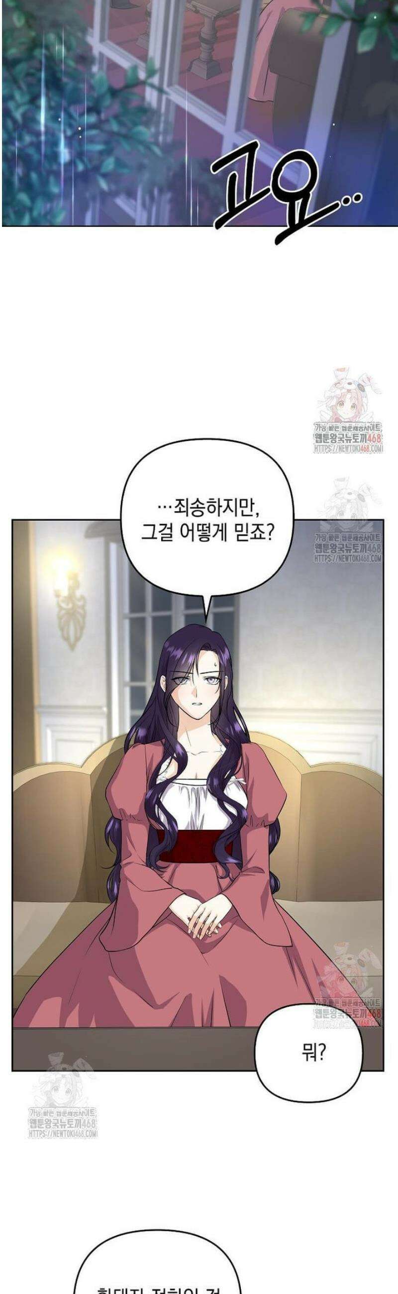 남주를 내 밑에 꿇려 버렸다 7화 2