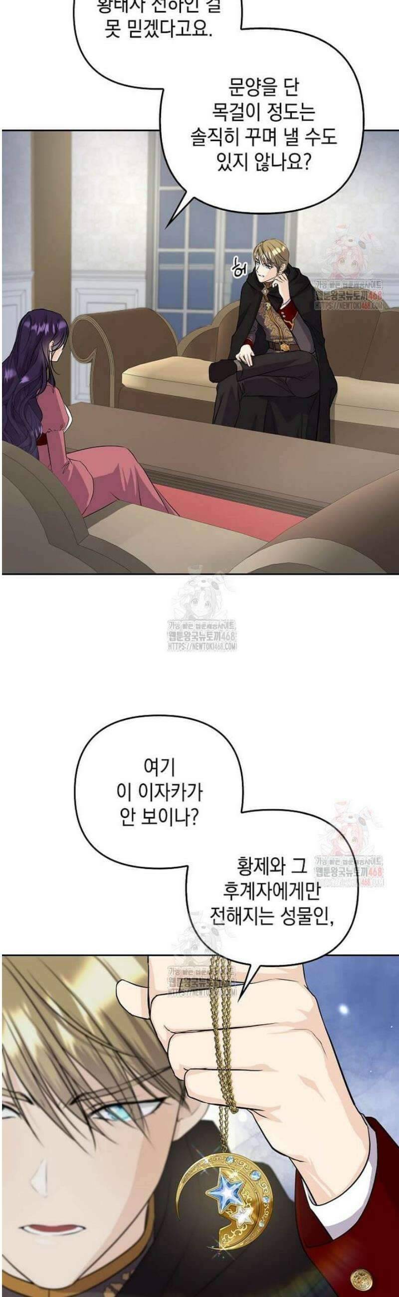 남주를 내 밑에 꿇려 버렸다 7화 3