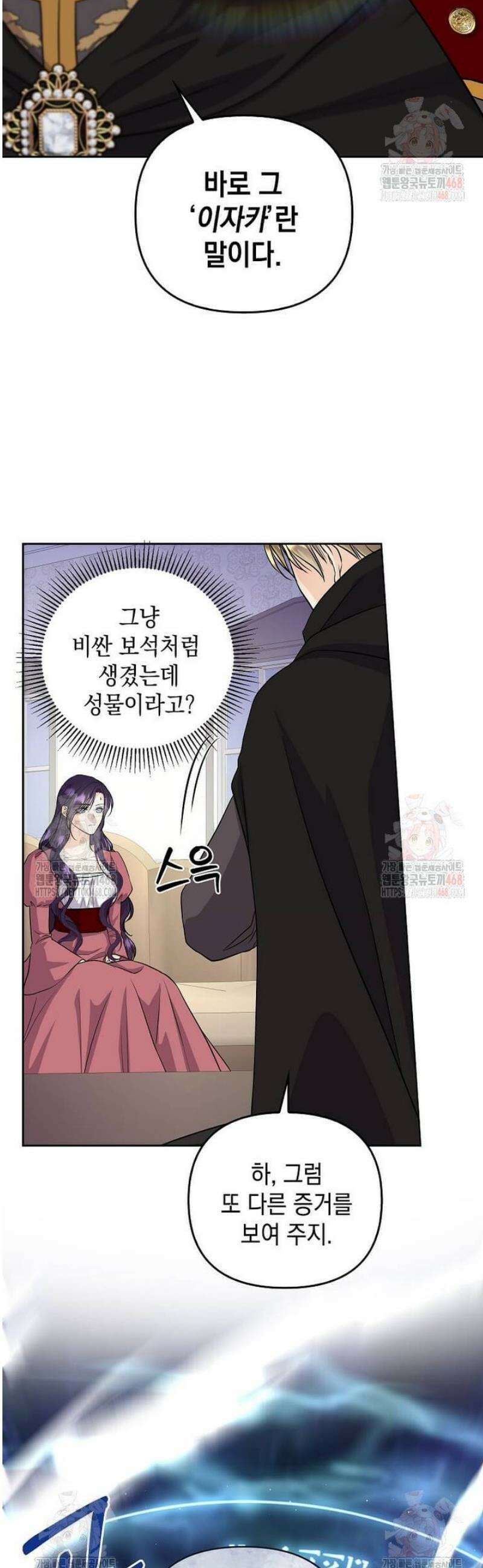 남주를 내 밑에 꿇려 버렸다 7화 4