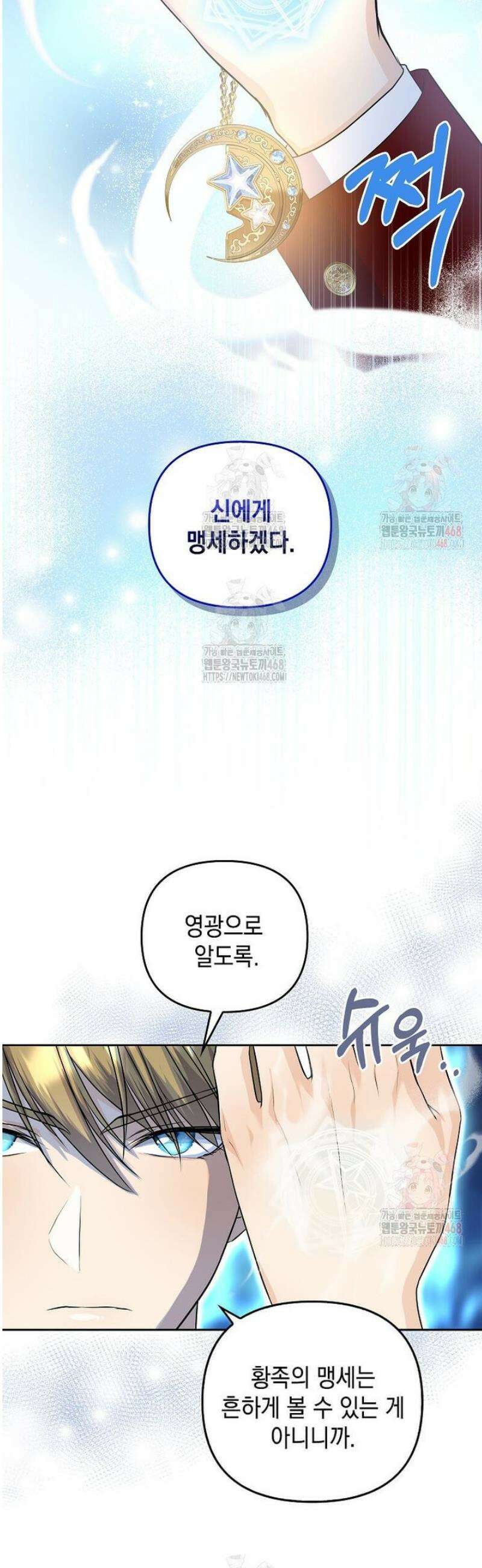 남주를 내 밑에 꿇려 버렸다 7화 6