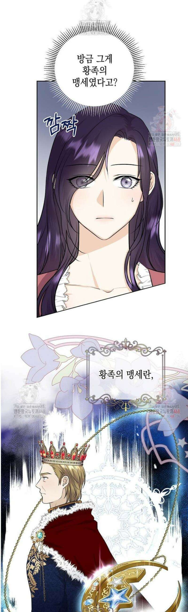 남주를 내 밑에 꿇려 버렸다 7화 7