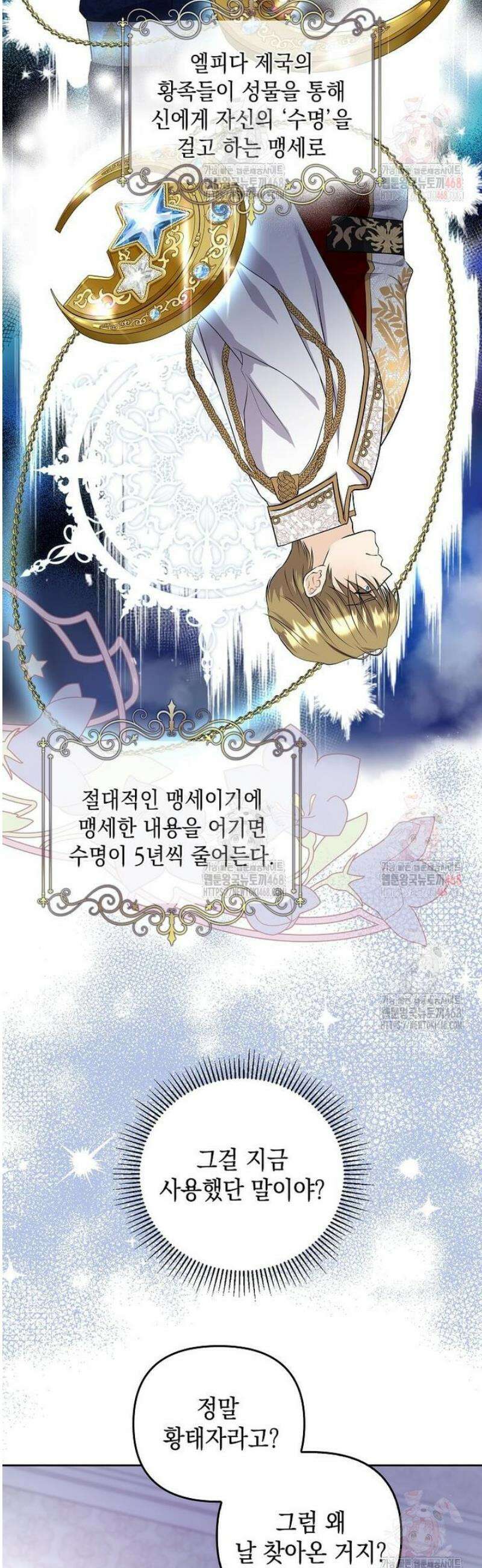 남주를 내 밑에 꿇려 버렸다 7화 8