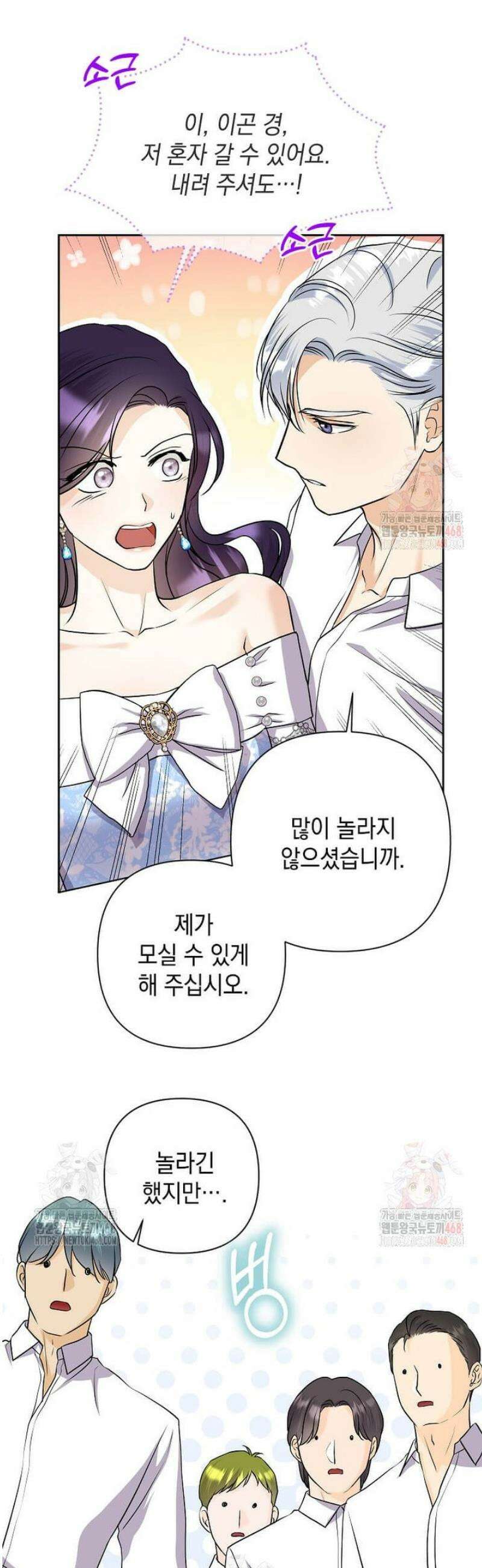 남주를 내 밑에 꿇려 버렸다 12화 2