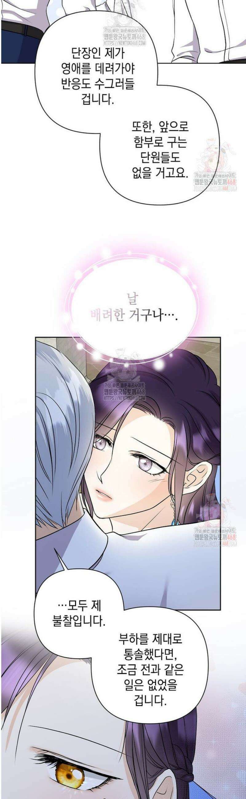 남주를 내 밑에 꿇려 버렸다 12화 3