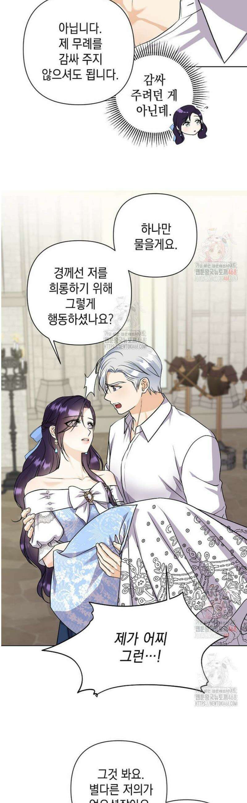 남주를 내 밑에 꿇려 버렸다 12화 6