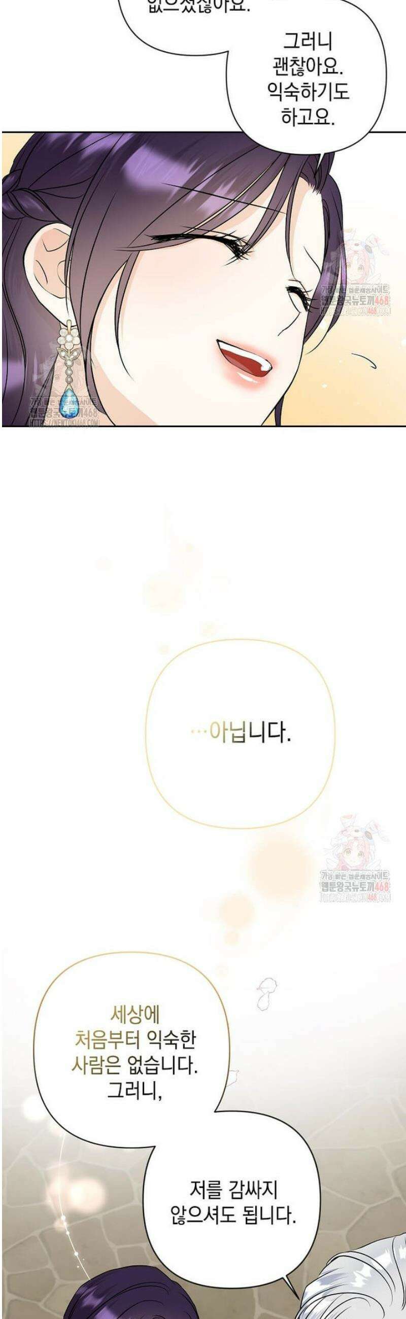 남주를 내 밑에 꿇려 버렸다 12화 7