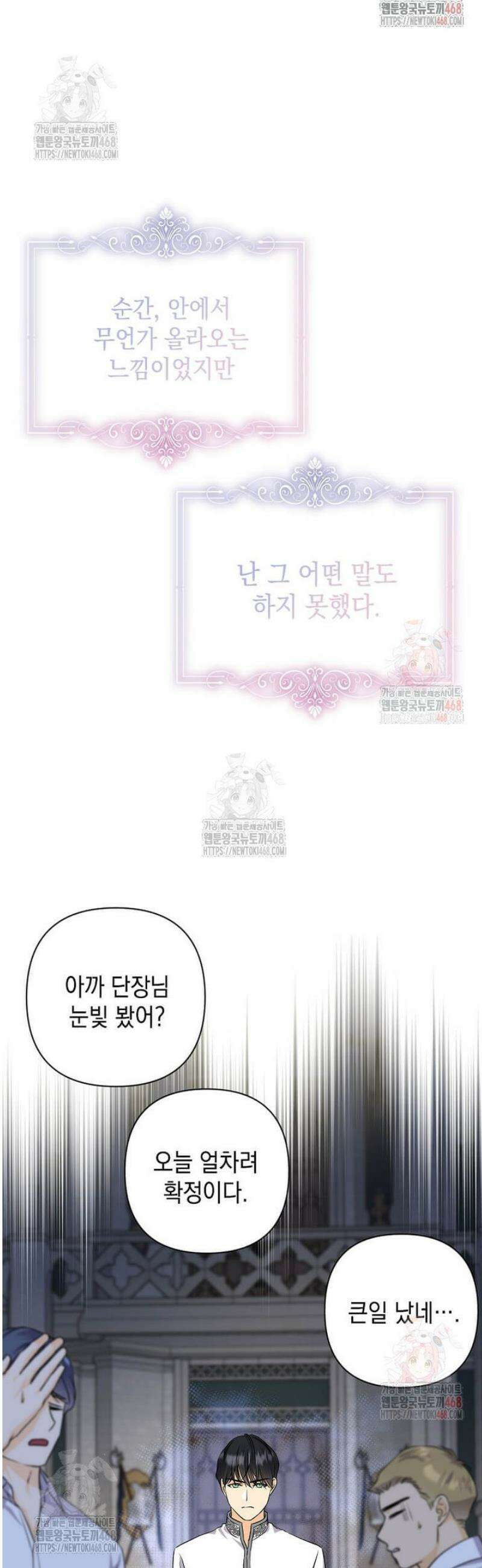 남주를 내 밑에 꿇려 버렸다 12화 9