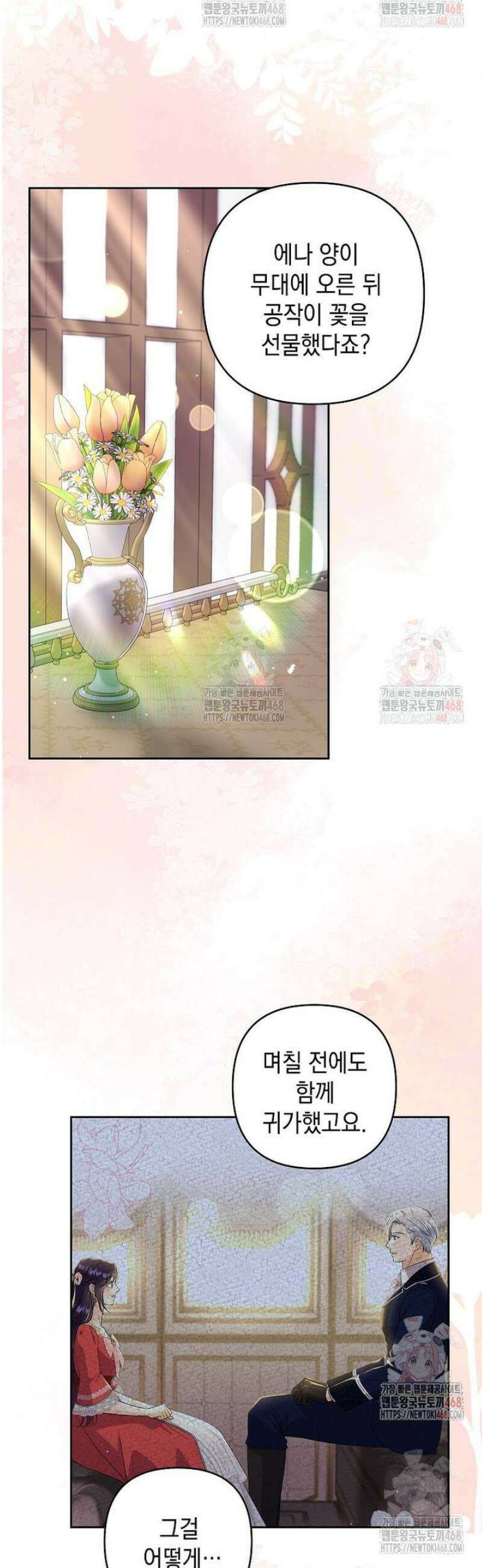 남주를 내 밑에 꿇려 버렸다 20화 5