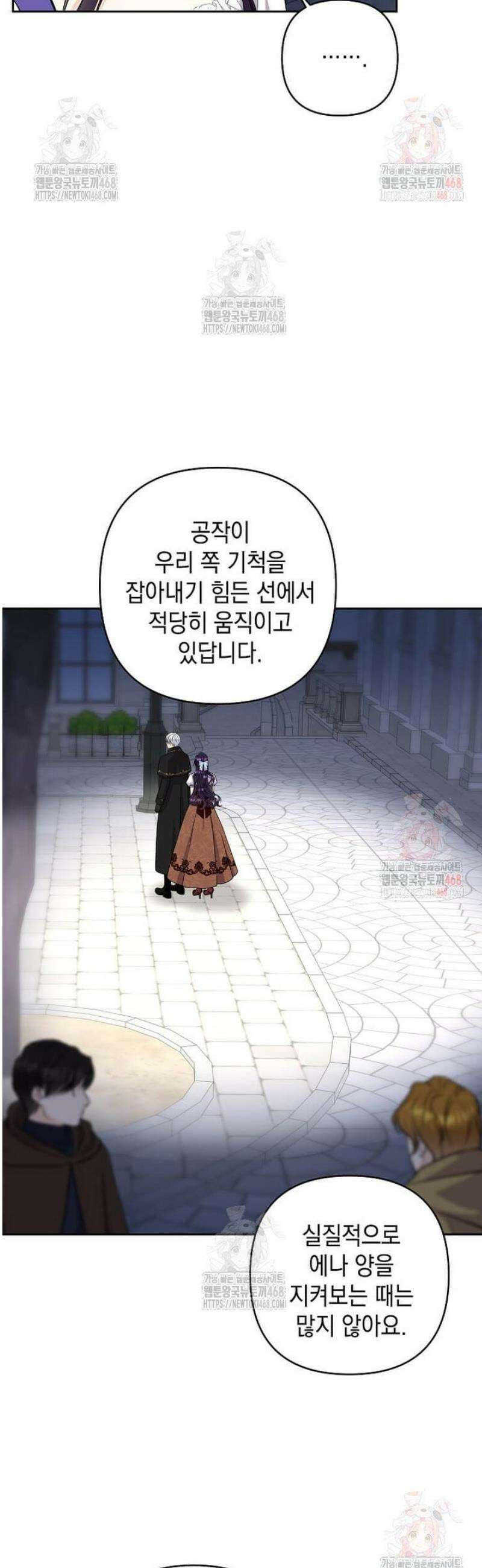 남주를 내 밑에 꿇려 버렸다 20화 8